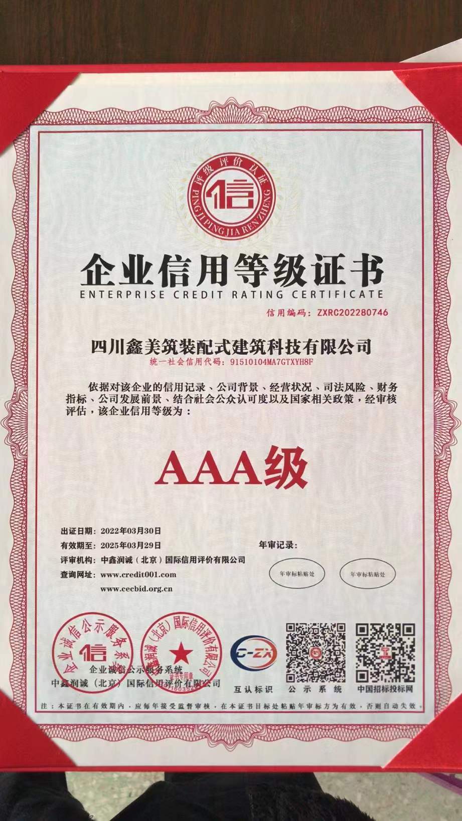 企业信用等级证书