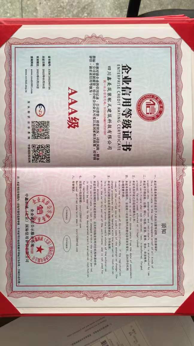 企业信用等级证书 (2)