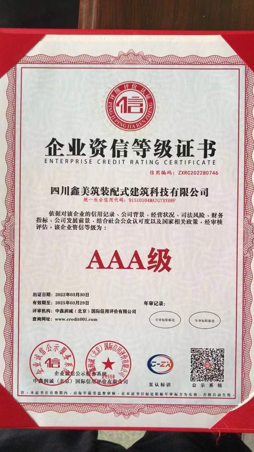 企业资信等级证书
